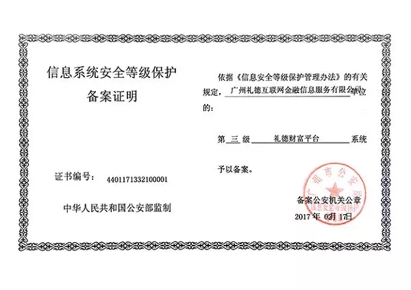 牛逼了！這些網(wǎng)貸平臺獲得了國家信息安全等級的最高評級
