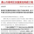 0.15元/千瓦時(shí) 連補(bǔ)3年！廣東佛山高明區(qū)組織申報(bào)光伏補(bǔ)貼