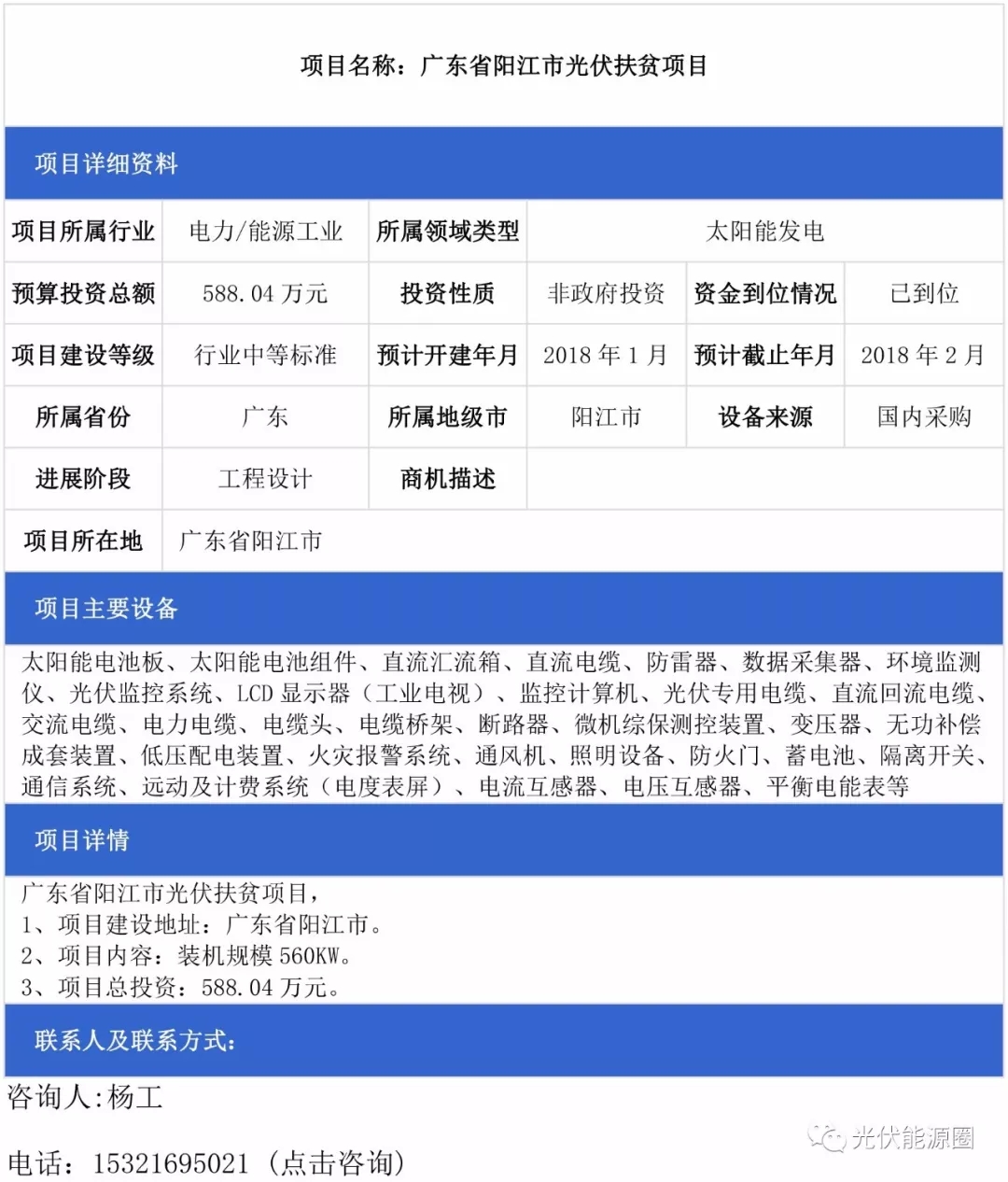 河南、廣東、安徽光伏電站項(xiàng)目