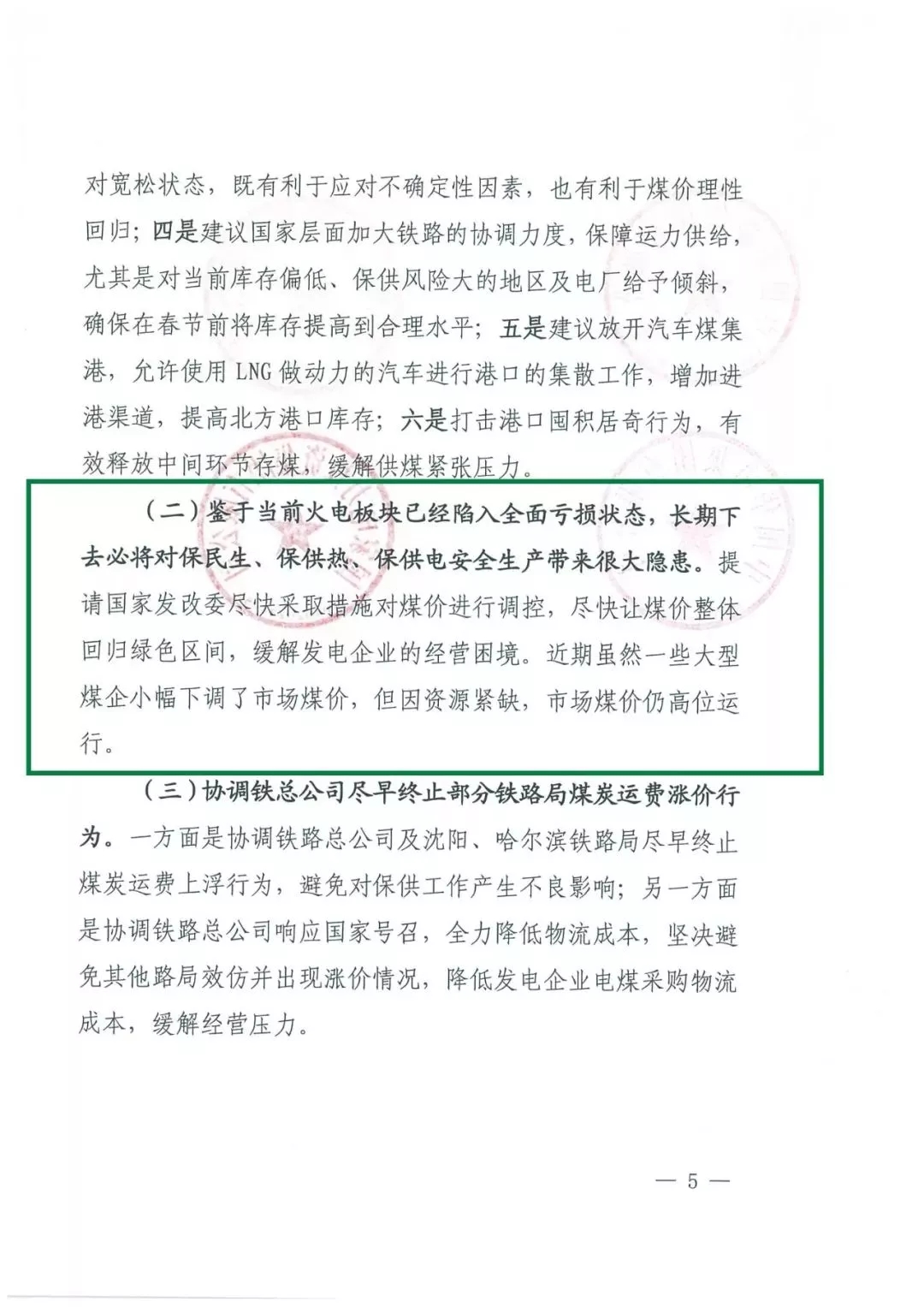 華能、大唐等四大國家發(fā)電集團聯(lián)名報告發(fā)改委 電煤供應形勢實在嚴峻！