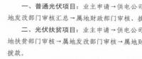 注意！湖北黃石簡化光伏補(bǔ)貼辦理流程