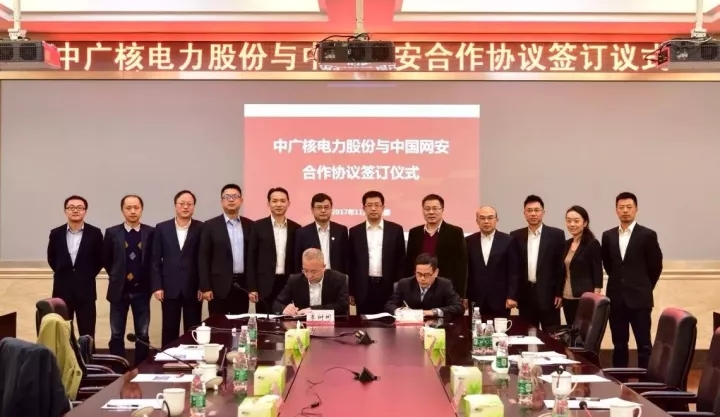 簽了！中國網(wǎng)安與中廣核電力正式簽署網(wǎng)絡(luò)信息安全保障合作框架協(xié)議