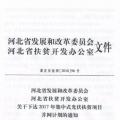 66個項目共計1.71GW！河北省公布2017年集中式光伏扶貧項目名單