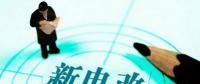 曾鳴：電力體制改革究竟改什么？