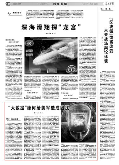 空間“大數(shù)據(jù)”緣何給美軍造成困擾？