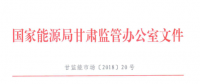 《甘肅省電力輔助服務(wù)市場運營規(guī)則（試行）》 單機容量100MW及以上的燃煤、燃氣等火電機組參與調(diào)峰