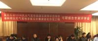 陜西首批能源互聯(lián)網(wǎng)示范項(xiàng)目、多能互補(bǔ)示范工程可研報(bào)告通過專家評審