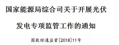 國(guó)家能源局出招了！專(zhuān)查補(bǔ)貼不發(fā)等情況！