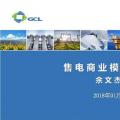 售電商業(yè)模式探討：售電盈利的關(guān)鍵因素有哪些？