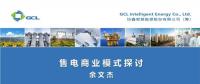 售電商業(yè)模式探討：售電盈利的關(guān)鍵因素有哪些？
