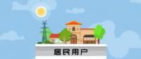 干貨|安裝戶用光伏的4問(wèn)題、4誤區(qū)、4事項(xiàng)