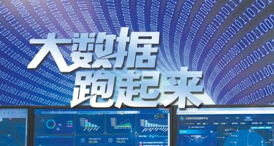 大數據跑起來：來自政府、專家、企業(yè)等各方的聲音