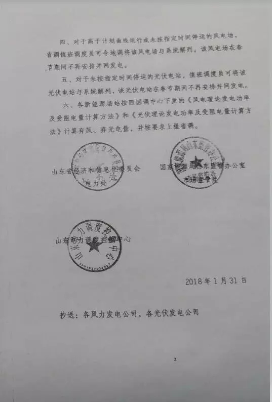 【新能源調(diào)峰】分布式光伏也限電了！山東省發(fā)布2018年春節(jié)新能源調(diào)峰停運通知