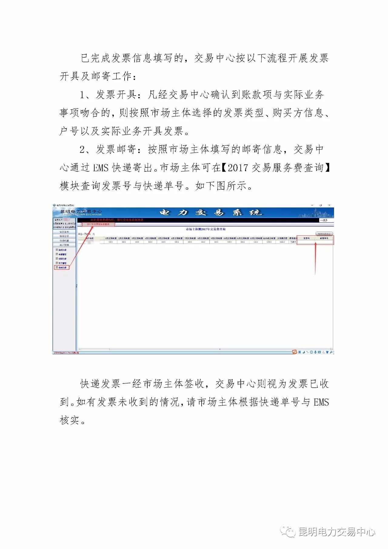  昆明電力交易中心發(fā)布《關(guān)于公布電力交易服務(wù)費(fèi)收費(fèi)標(biāo)準(zhǔn)和開展繳費(fèi)工作的通知》