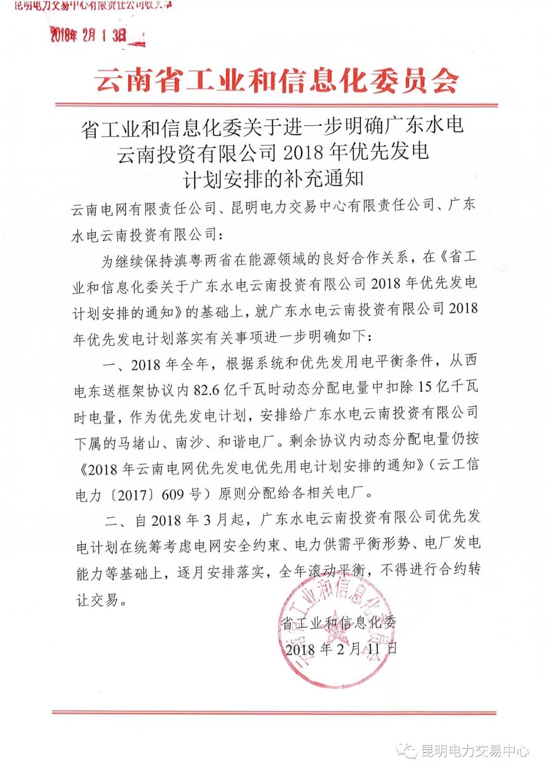 15億千瓦時！廣東水電云南投資有限公司2018年優(yōu)先發(fā)電計劃安排公布
