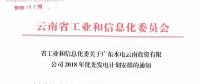 15億千瓦時(shí)！廣東水電云南投資有限公司2018年優(yōu)先發(fā)電計(jì)劃安排公布