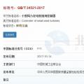 共11項(xiàng)！今年5月、7月將實(shí)施的風(fēng)電標(biāo)準(zhǔn)匯總