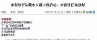 藏水入疆！震撼世界的超級工程 改變新疆改變中國
