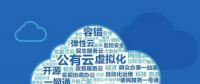 云計(jì)算時(shí)代，如何對(duì)單個(gè)云平臺(tái)的成本進(jìn)行分配和管理？