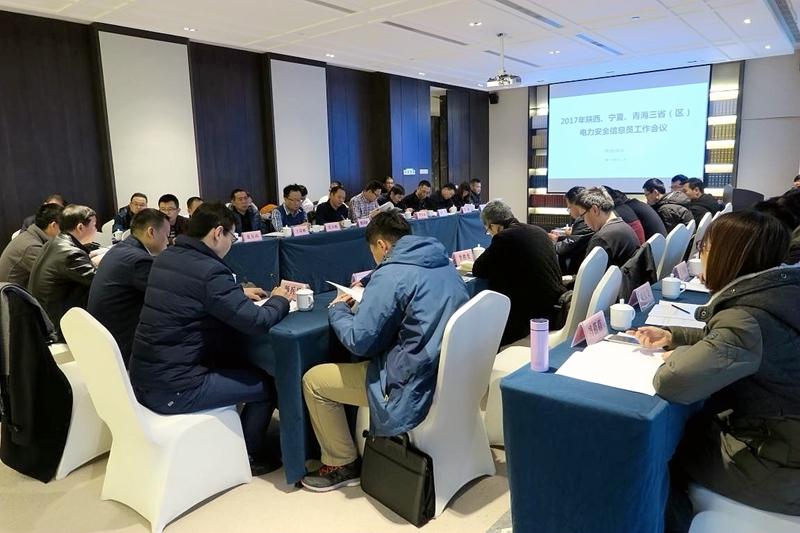 西北能源監(jiān)管局召開2017年陜西、寧夏、青海 三?。▍^(qū)）電力安全信息員工作會議
