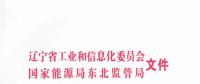 870億度！遼寧2018年交易規(guī)模公布 售電公司無緣230億度跨省交易