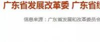 實(shí)行差別電價(jià)影響 廣東發(fā)改委、經(jīng)信委重錘落后產(chǎn)能