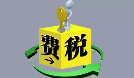 環(huán)保稅4月1日將迎首個征期！2018年第一季度稅收政策解讀新聞發(fā)布會上關(guān)于環(huán)保稅是怎么說的？