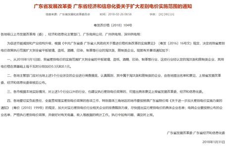提電價(jià)？沒錯(cuò)，廣東這些行業(yè)提了。