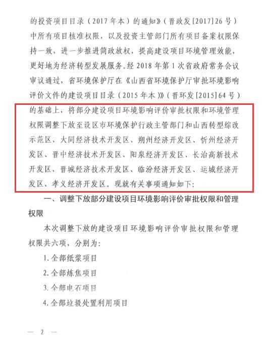 山西省環(huán)保廳:調(diào)整下放全部風力發(fā)電項目環(huán)評審批權限!(附通知)