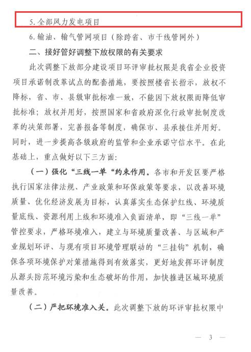山西省環(huán)保廳：調整下放全部風力發(fā)電項目環(huán)評審批權限！（附通知）
