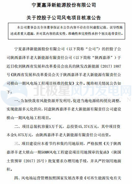一周核準(zhǔn)、中標(biāo)、開工等風(fēng)電項(xiàng)目匯總(3.05-3.09)