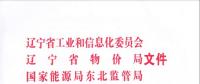 遼寧跨省交易3月啟動(dòng) 售電公司有機(jī)會參與