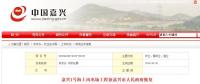 一周核準(zhǔn)、中標(biāo)、開工等風(fēng)電項(xiàng)目匯總(3.05-3.09)