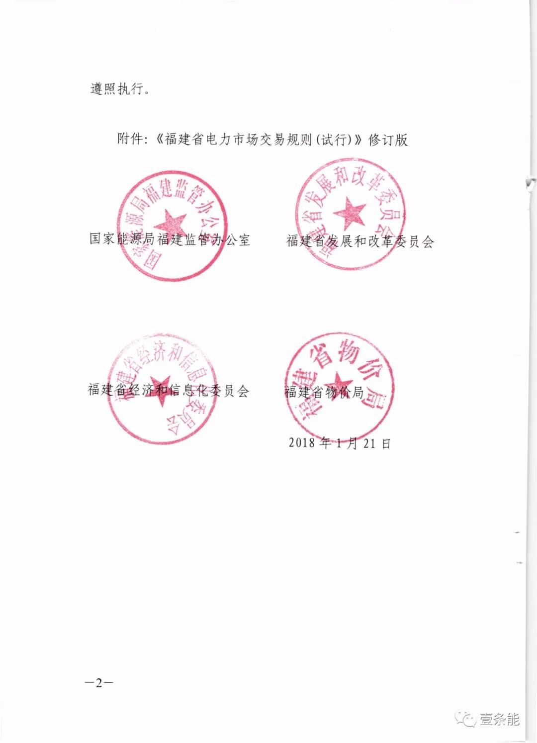 福建發(fā)布交易新規(guī)，物價(jià)部門首介入，加強(qiáng)監(jiān)管濫用市場(chǎng)力