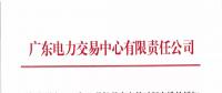 通知 | 關(guān)于開(kāi)展2018年3月份月度交易時(shí)間安排的通知