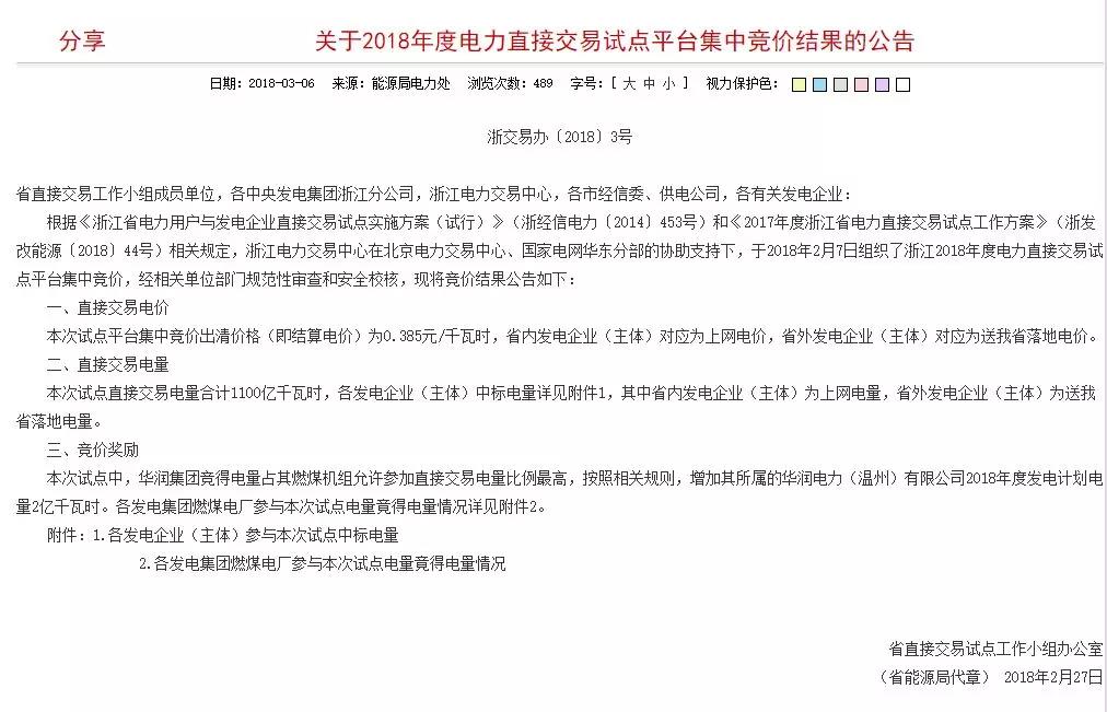 浙江2018年電力直接交易，是度電讓利3分呢還是度電讓利0.83分呢？