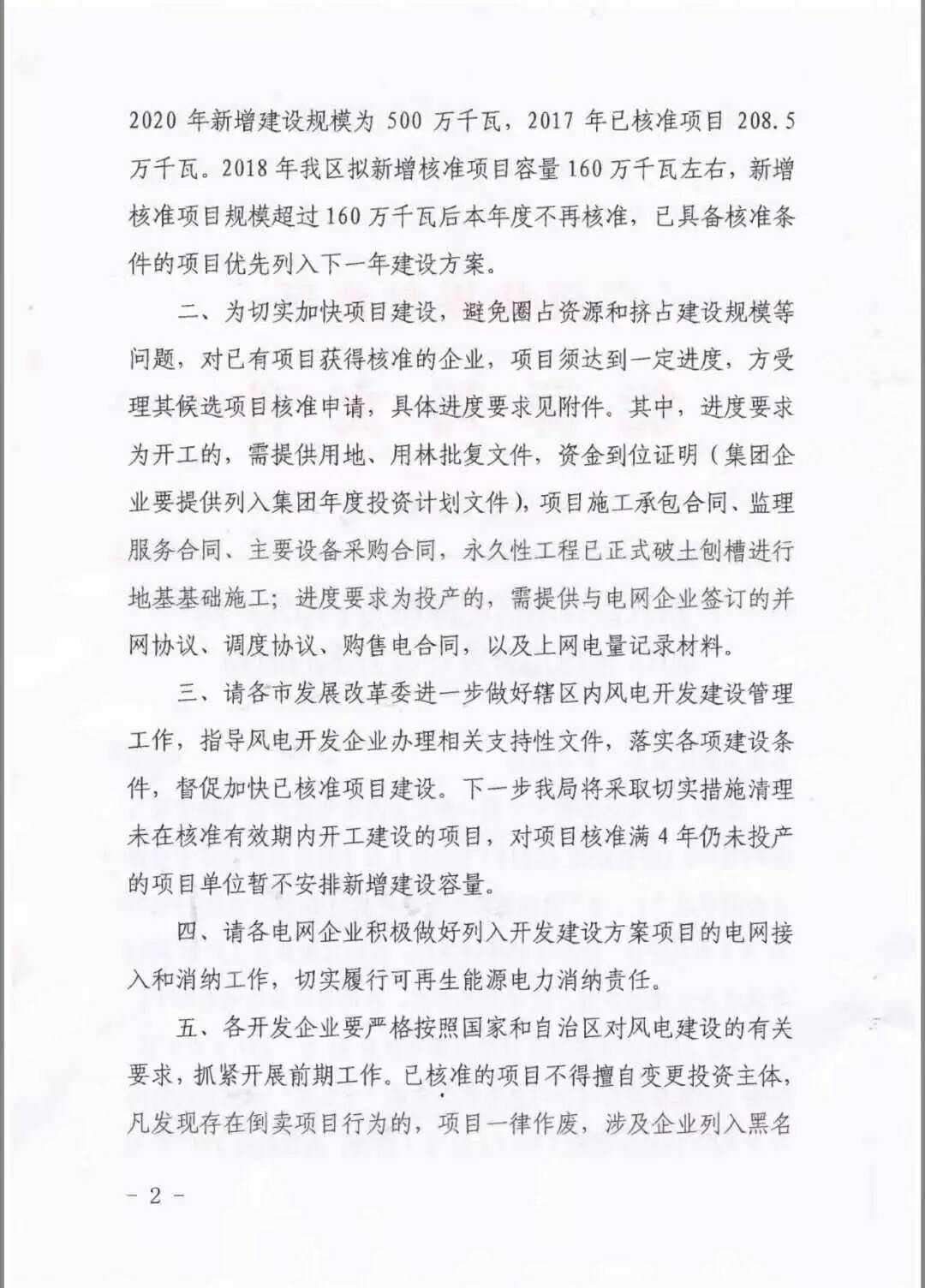 廣西省2018年風電開發(fā)建設方案發(fā)布：45個項目，共計269.4萬千瓦