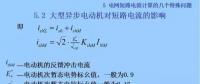 電力人必備知識(shí)！電網(wǎng)短路電流計(jì)算精解（十三）