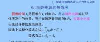 電力人必備知識！電網(wǎng)短路電流計算精解（十四）