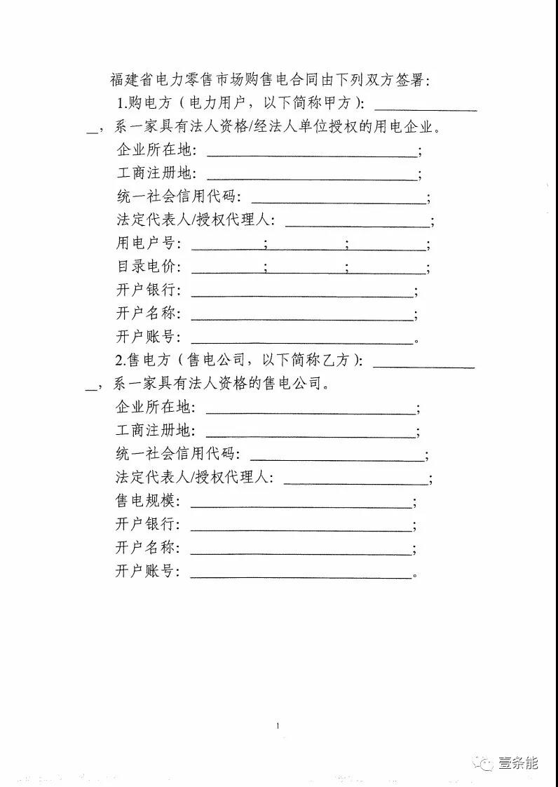 福建發(fā)布售電合同示范文本，含固定價(jià)差、價(jià)差分成、固定價(jià)差+分成三種模式