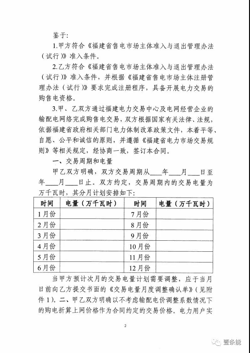 福建發(fā)布售電合同示范文本，含固定價(jià)差、價(jià)差分成、固定價(jià)差+分成三種模式