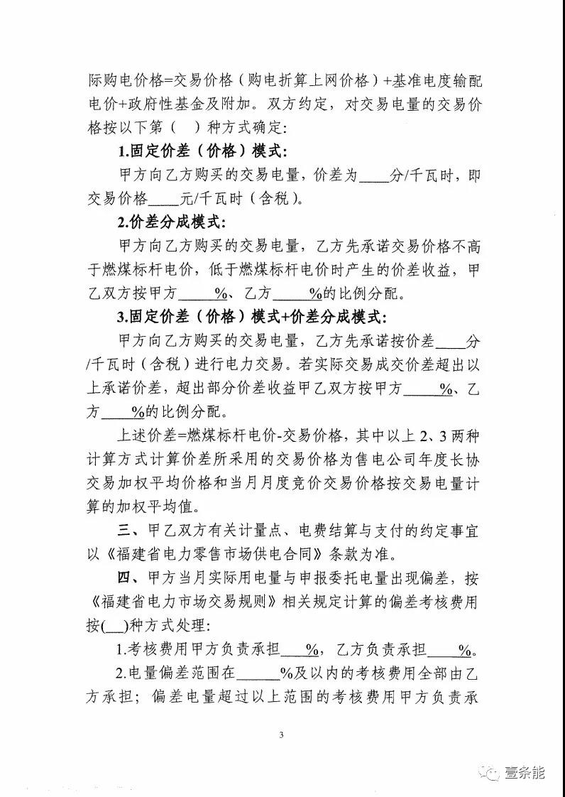 福建發(fā)布售電合同示范文本，含固定價(jià)差、價(jià)差分成、固定價(jià)差+分成三種模式