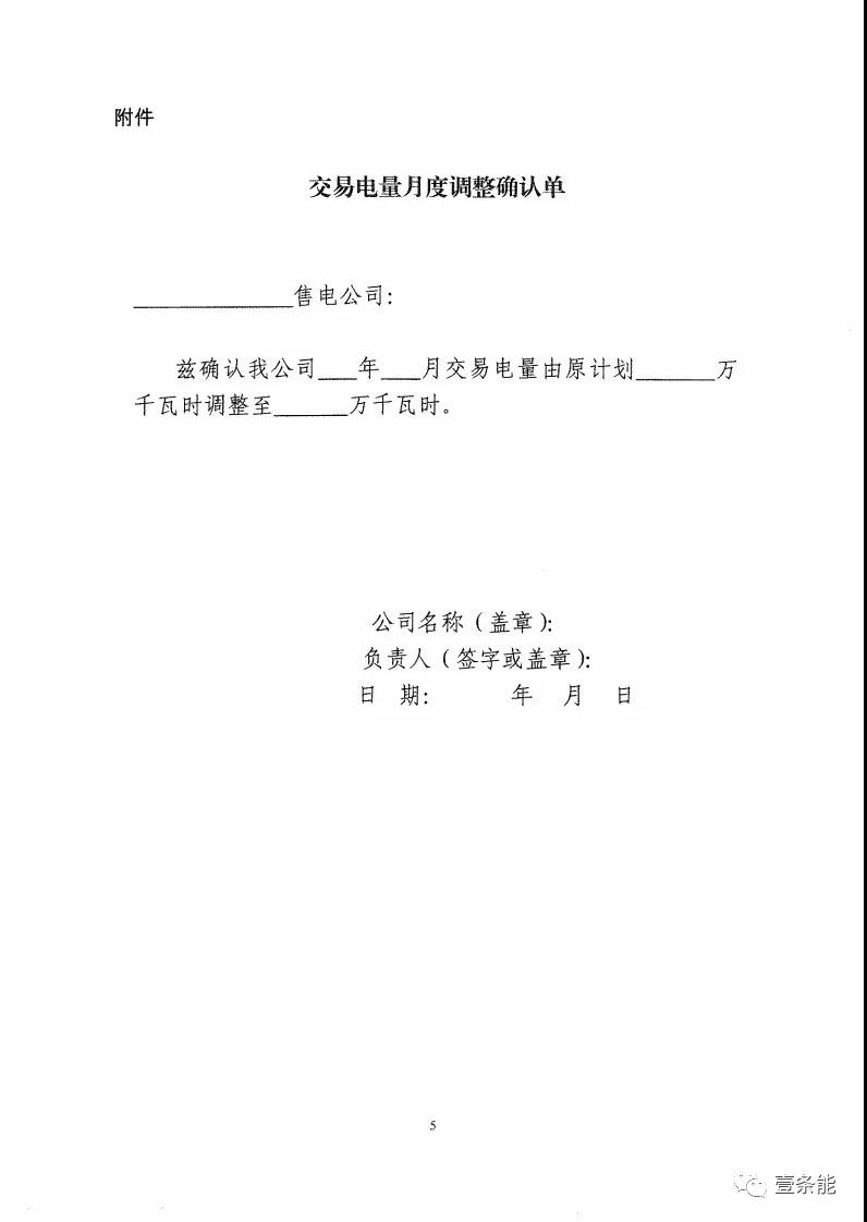 福建發(fā)布售電合同示范文本，含固定價(jià)差、價(jià)差分成、固定價(jià)差+分成三種模式