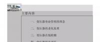 【純干貨】一圖看懂變壓器壽命管理及壽命延長維修技術！