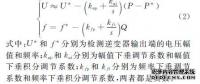 低壓微電網(wǎng)中并網(wǎng)逆變器主動(dòng)移頻式孤島檢測技術(shù)（二）