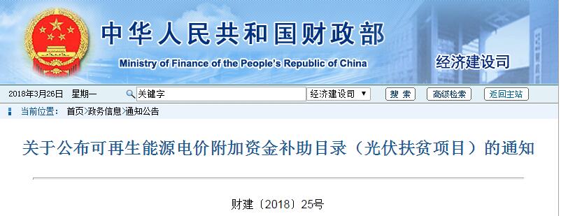 重磅：財(cái)政部戶用光伏扶貧電站名單來(lái)了！補(bǔ)貼優(yōu)先發(fā)放
