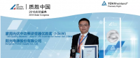 第一名！陽光電源質(zhì)勝中國(guó) 分布式逆變器喜登榜首