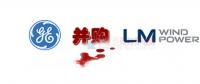 16.5億美元！GE重磅收購全球風電葉片巨頭LM！
