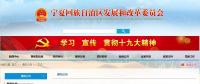 嚴(yán)格規(guī)范光伏用地！寧夏發(fā)布關(guān)于規(guī)范光伏發(fā)電產(chǎn)業(yè)發(fā)展有關(guān)事項的通知