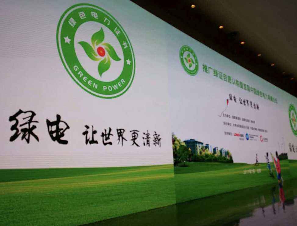 綠證電量不再享補貼 新能源企業(yè)積極性何來？